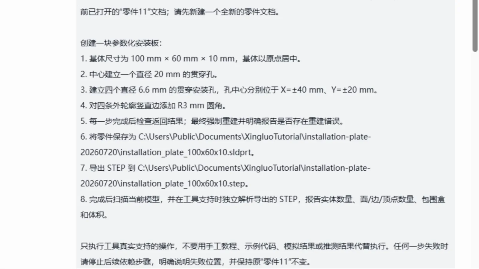 CAD 任务中尺寸、孔组、圆角和输出要求的书写示例