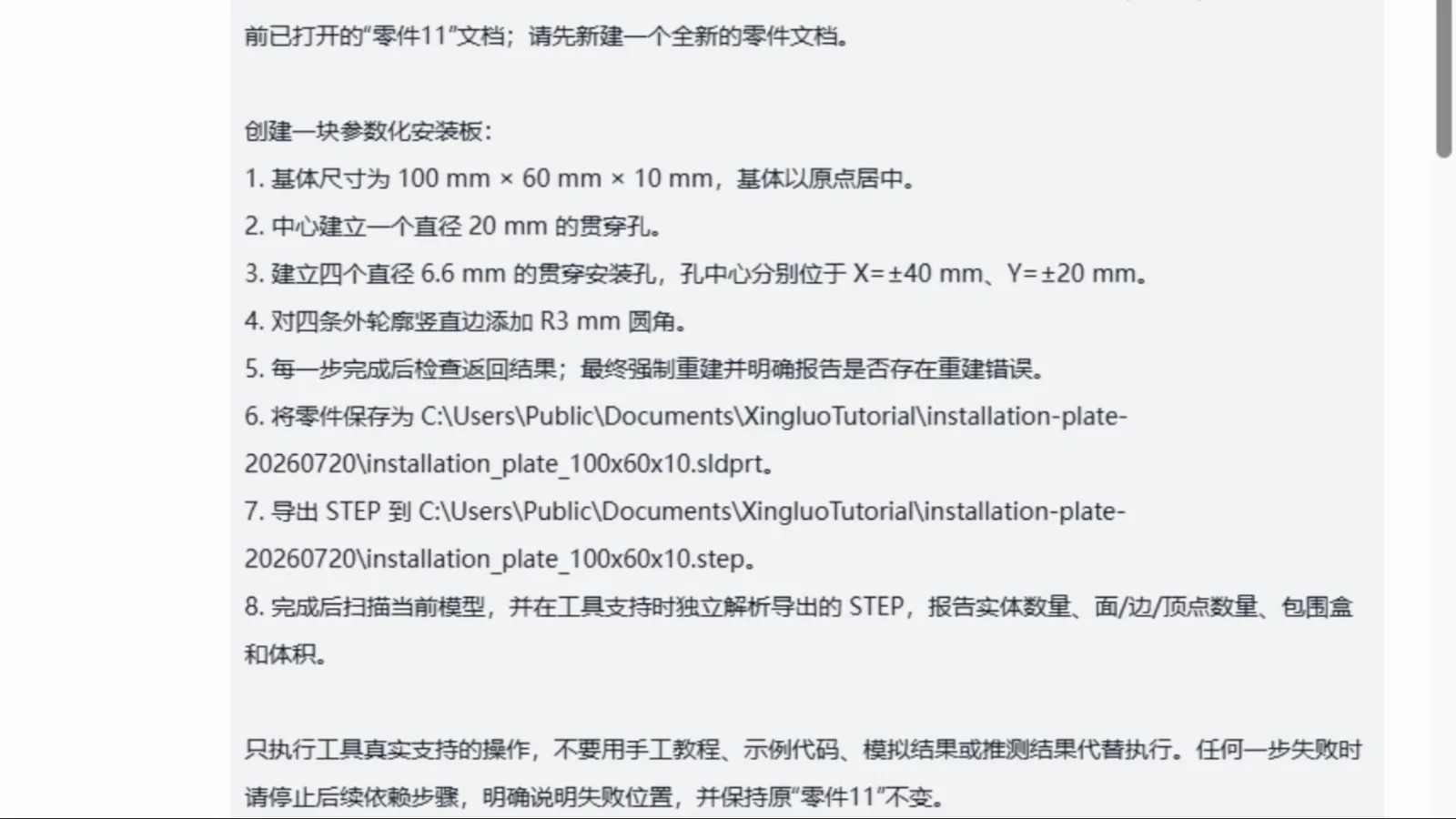 完整任务原文中的单位、总体尺寸、孔组与输出路径要求