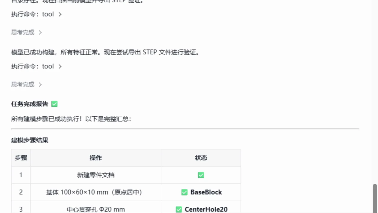 完成摘要如何与任务中的四项主要特征逐项对应
