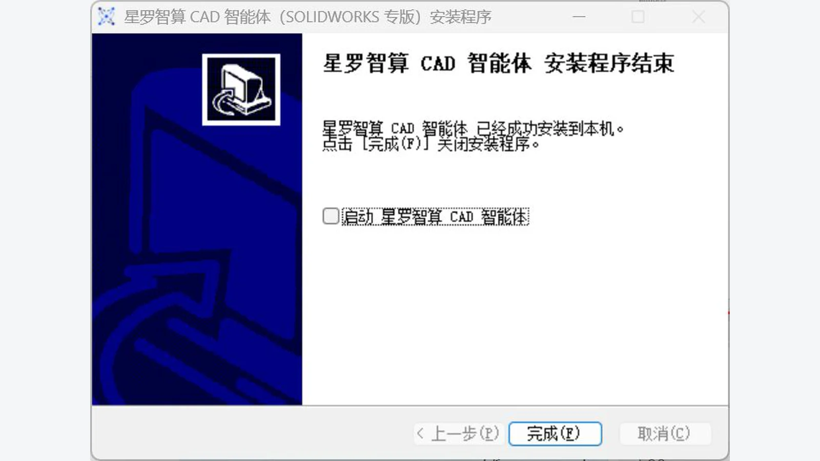 安装程序完成页面中的安装完成状态