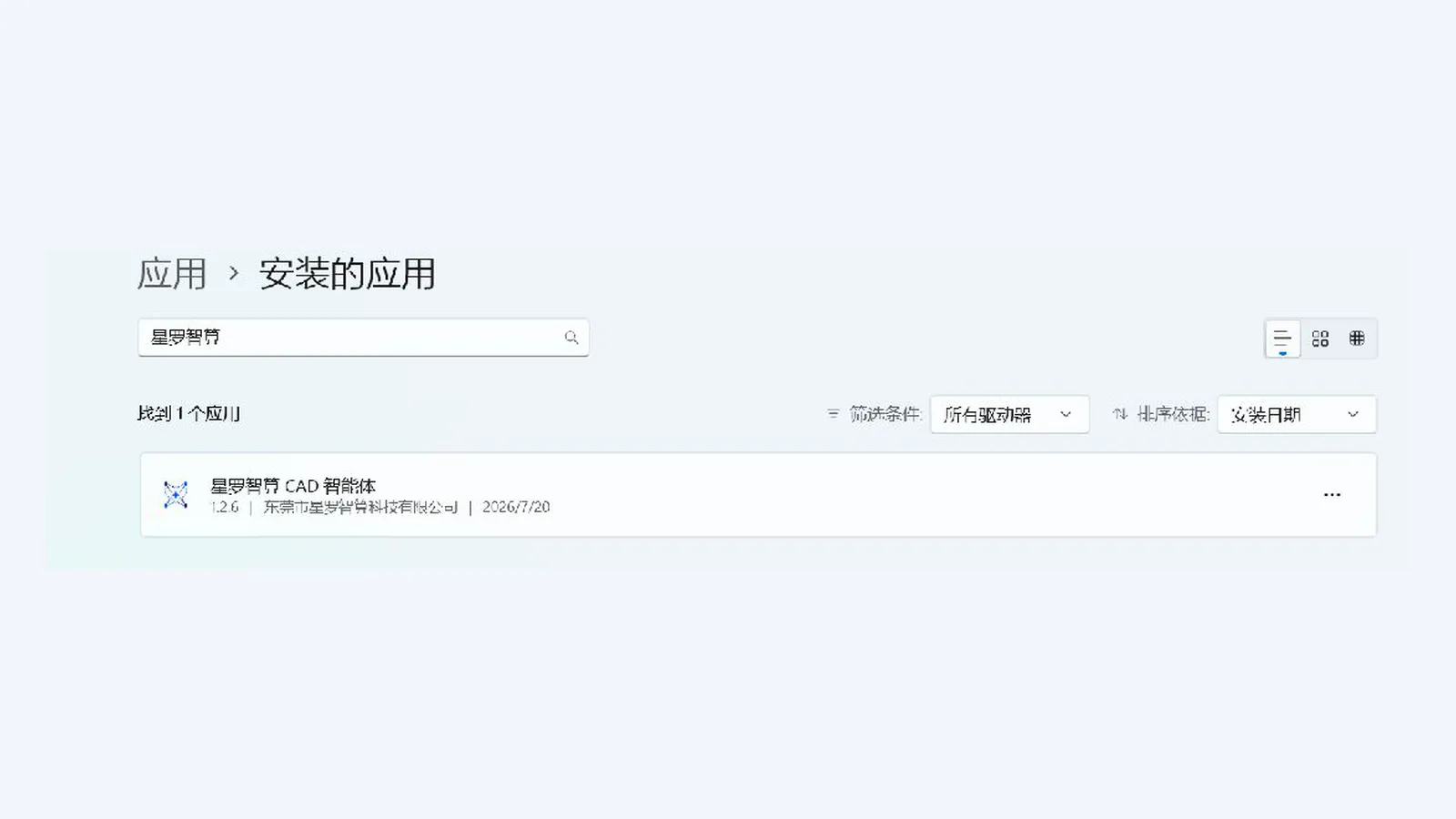 星罗智算 Windows 客户端安装与首次使用准备步骤