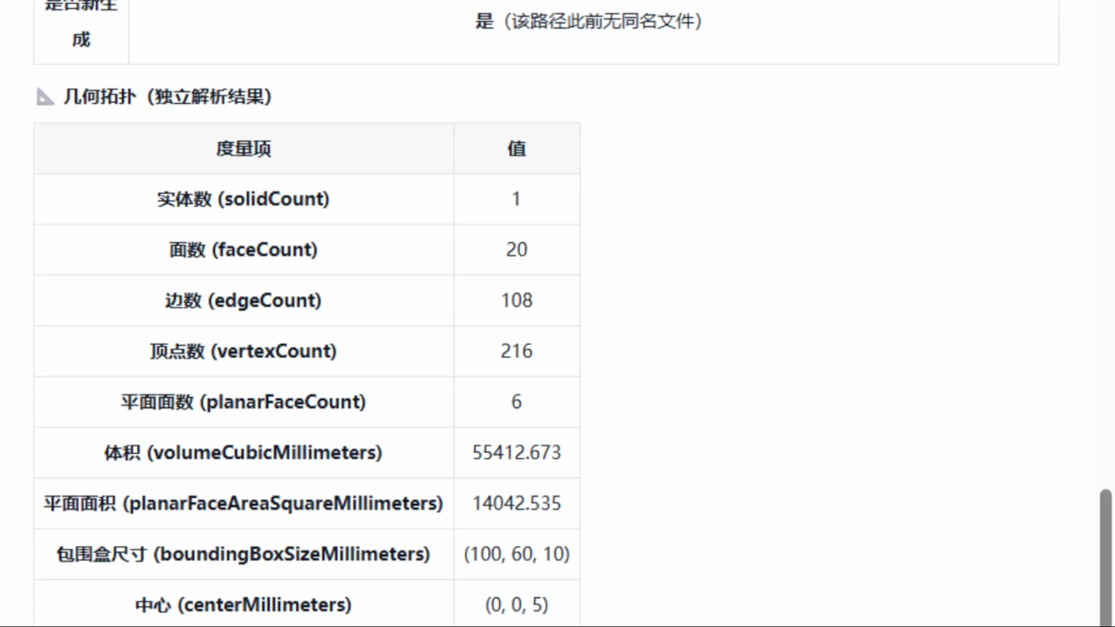 新文件的包围盒、中心和精确体积