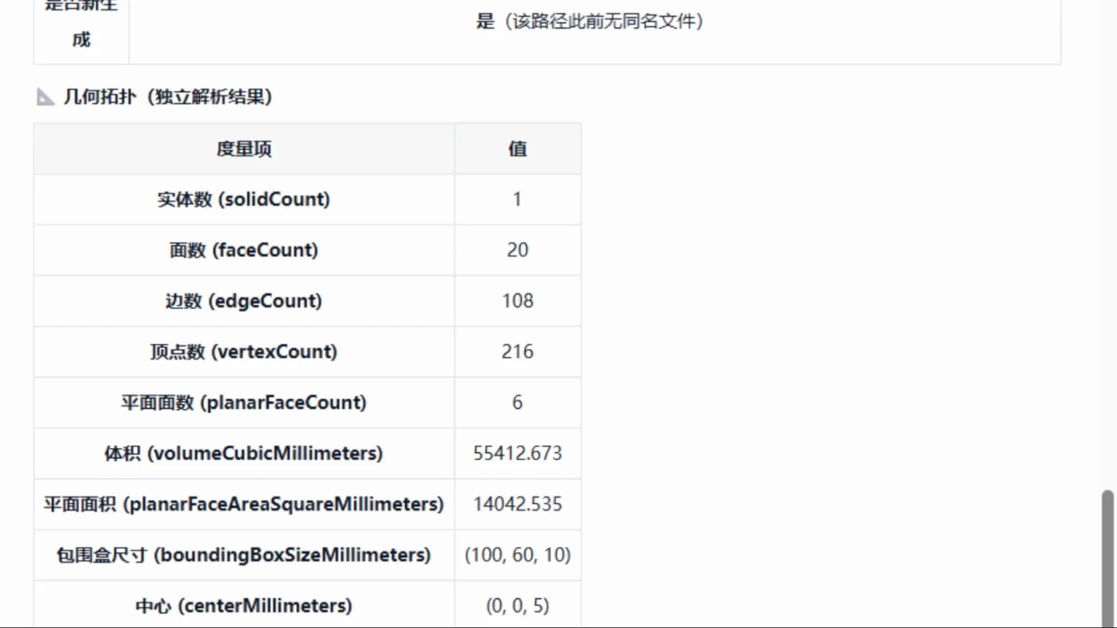 目标路径此前无同名文件并新生成 STEP 的记录