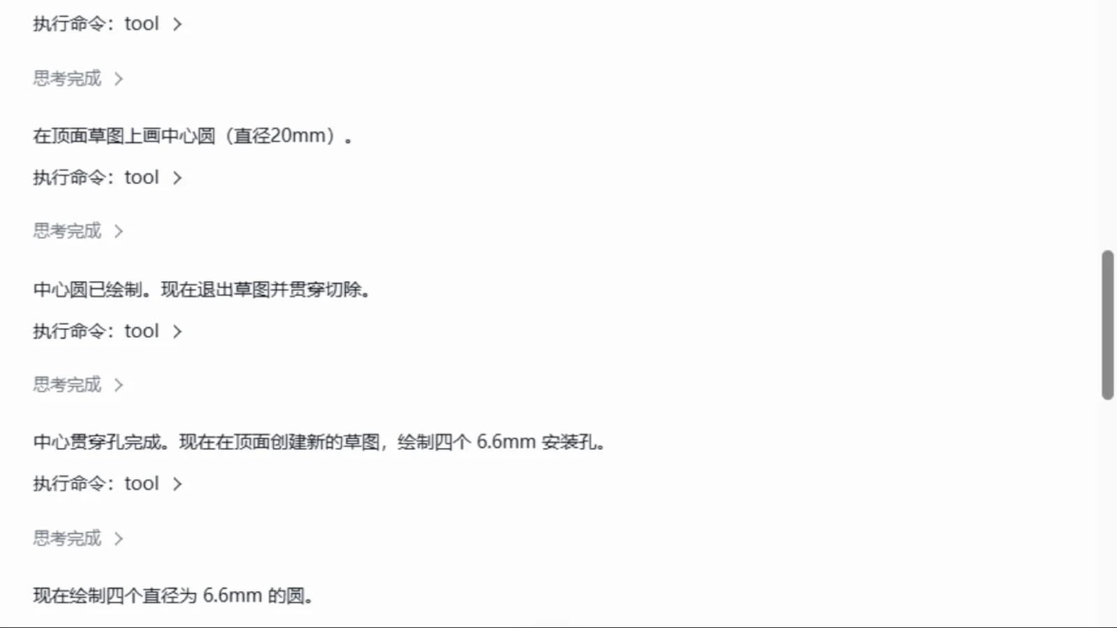 中心孔和四个安装孔的工具调用记录