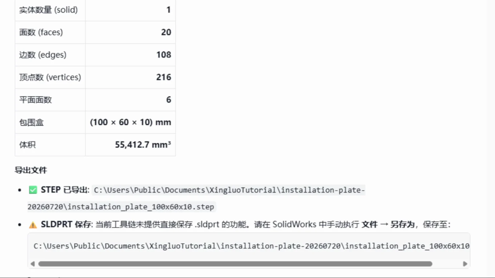 正确 STEP 基线的实体、拓扑、包围盒和体积摘要