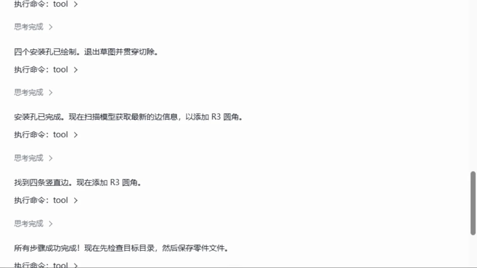 R3 外轮廓圆角的任务记录