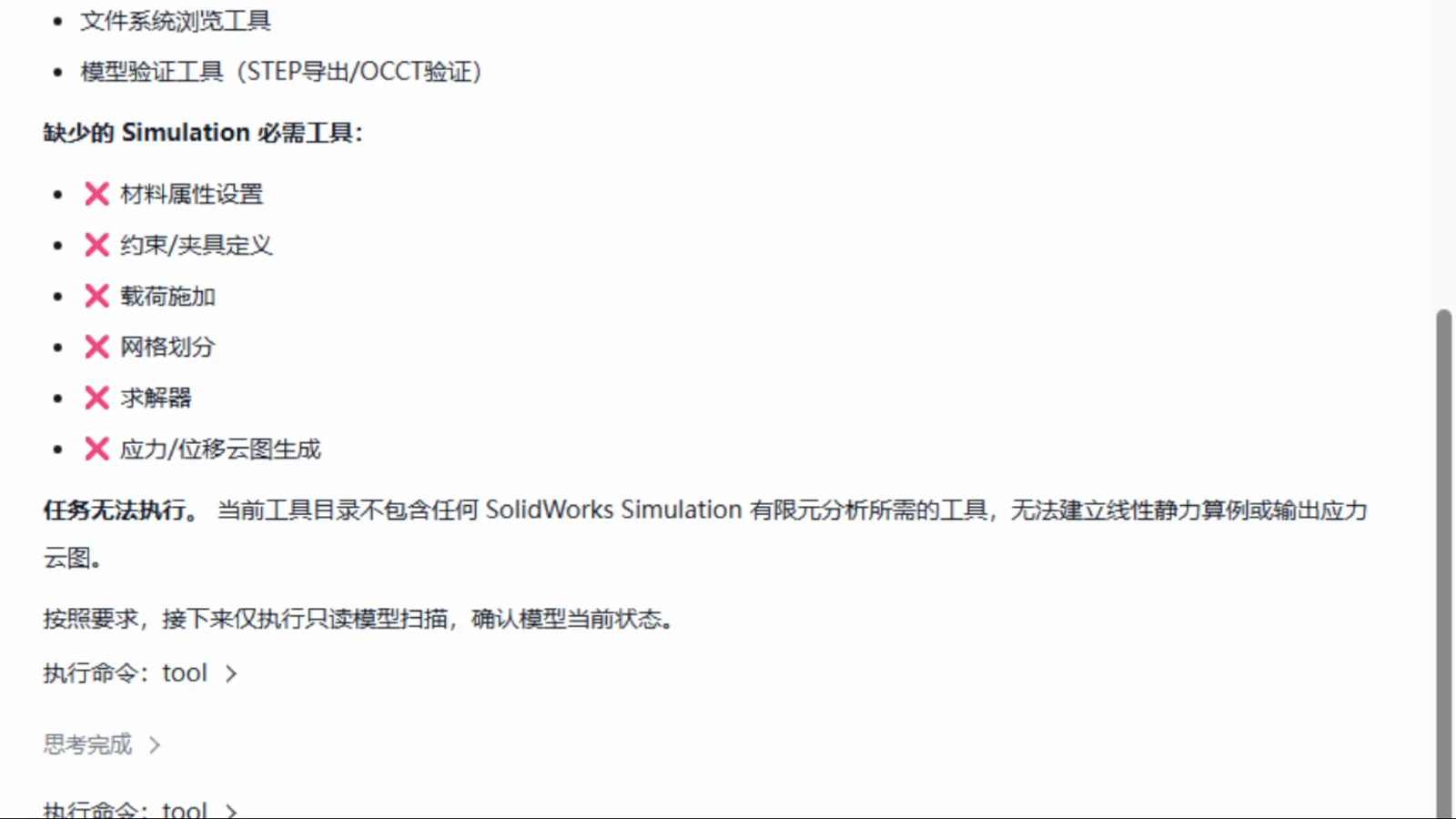 客户端明确返回当前工具目录不支持仿真任务