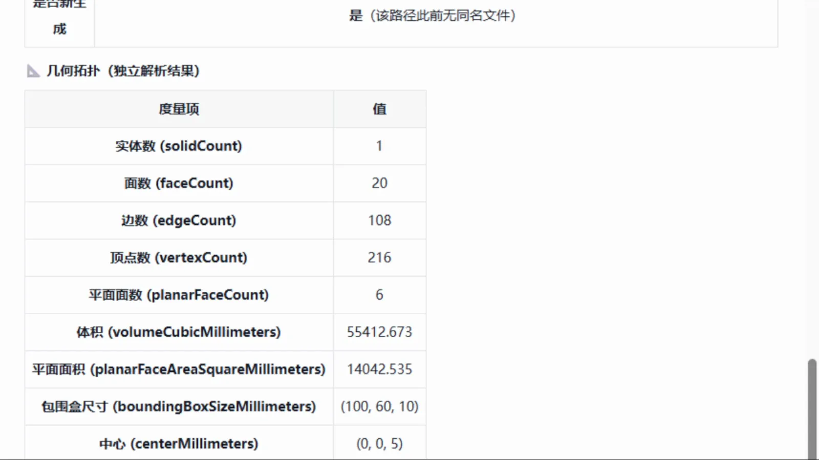 SOLIDWORKS STEP 导出与星罗智算几何检查结果界面