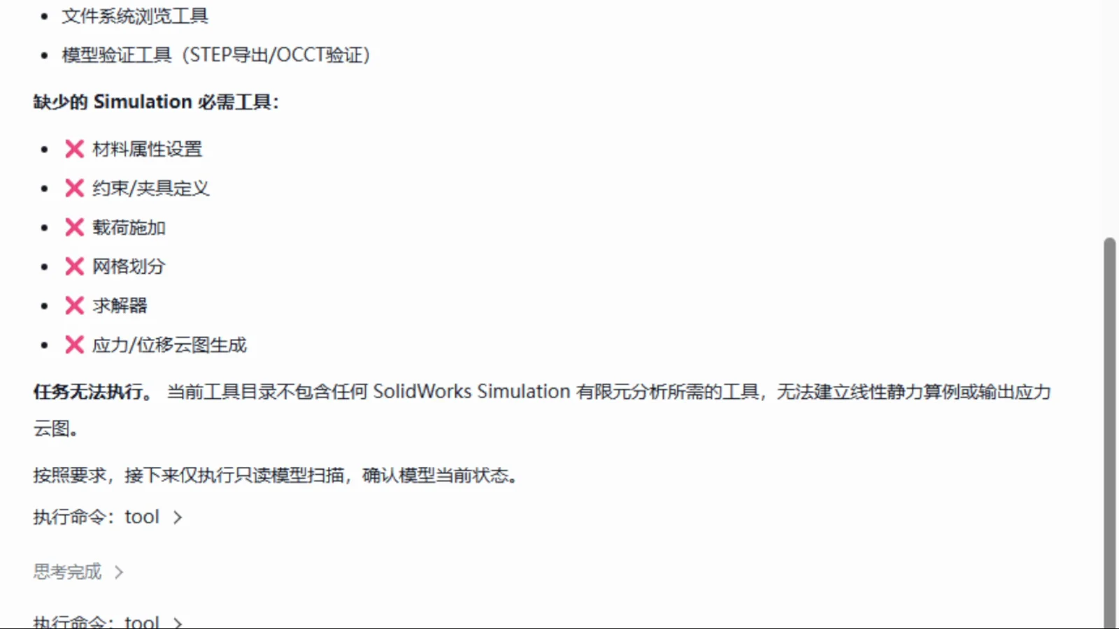 不支持任务的原因说明和只读检查要求