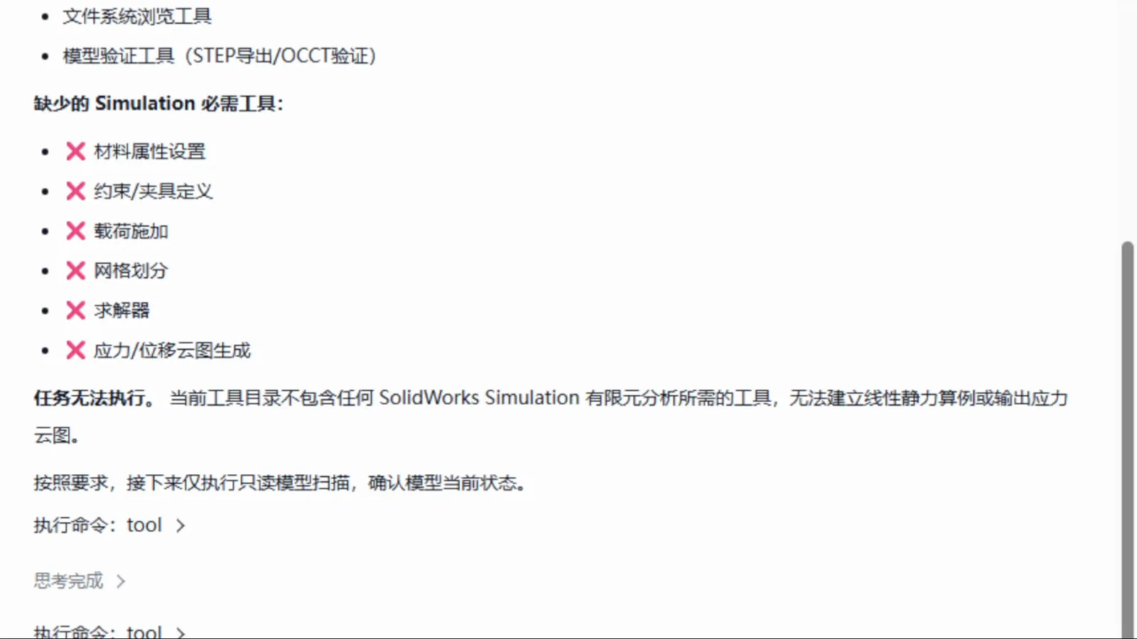 CAD 任务会话、权限和不支持操作的错误检查方法