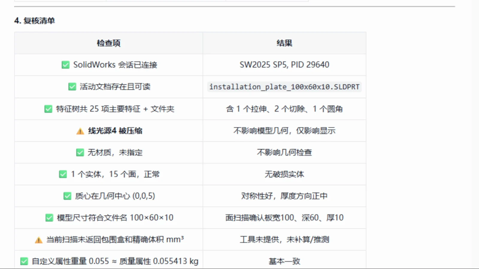 任务结束后只读扫描返回的实体和特征状态