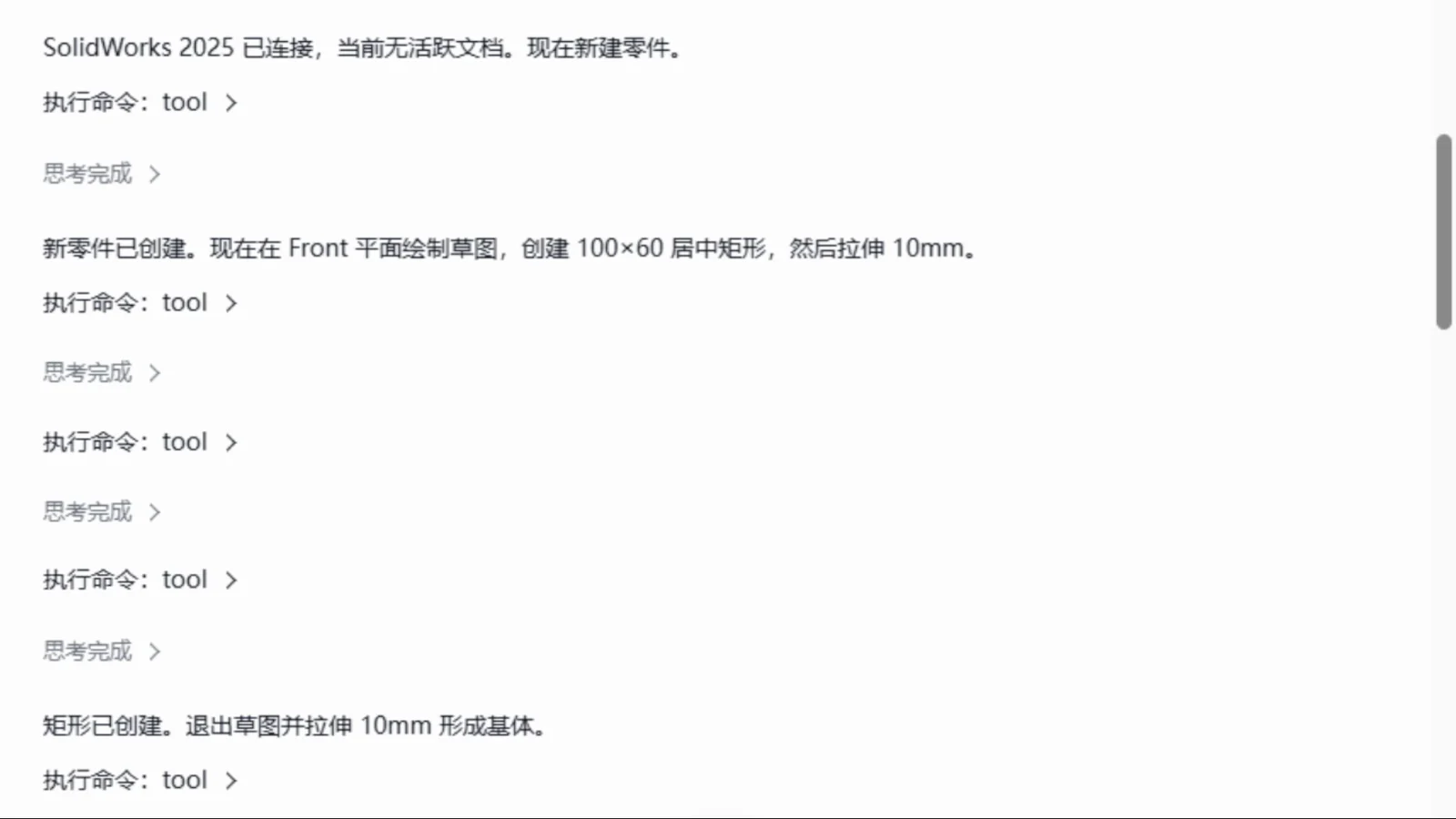新建零件并创建基体的真实任务记录